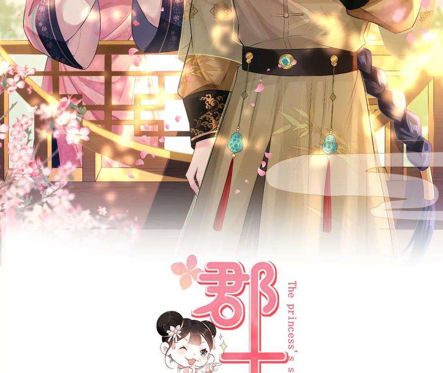 郡主稳住，人设不能崩！141话 天大误会
