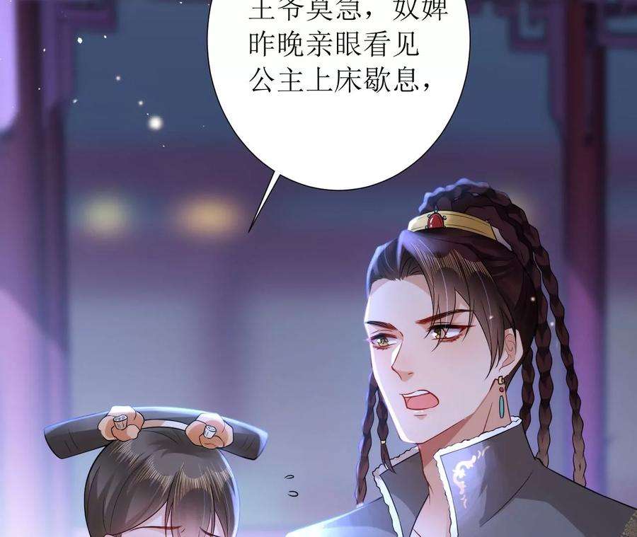 郡主稳住，人设不能崩！141话 天大误会