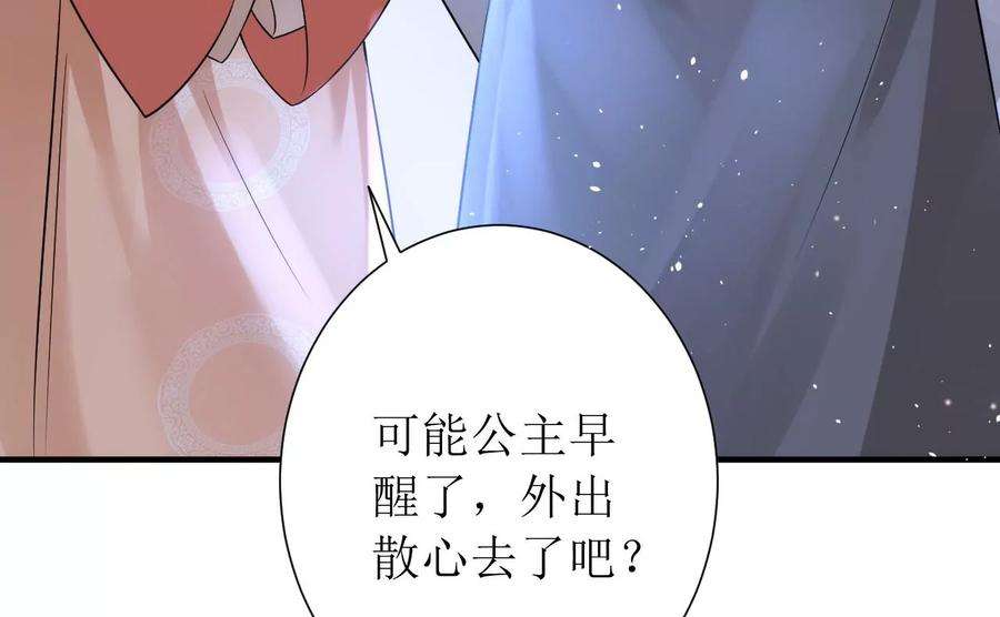 郡主稳住，人设不能崩！141话 天大误会
