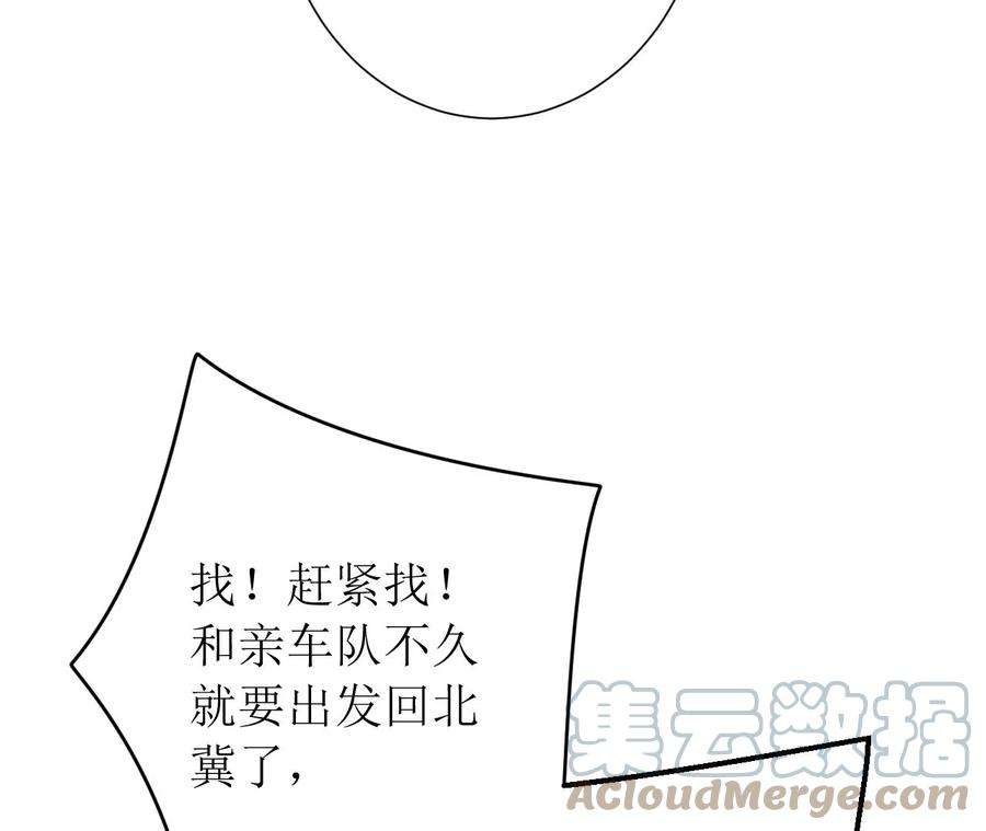 郡主稳住，人设不能崩！141话 天大误会