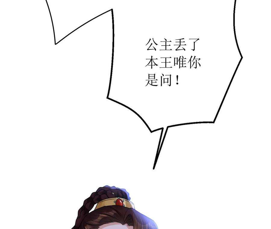 郡主稳住，人设不能崩！141话 天大误会