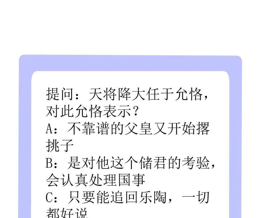 郡主稳住，人设不能崩！142话 追话乐陶