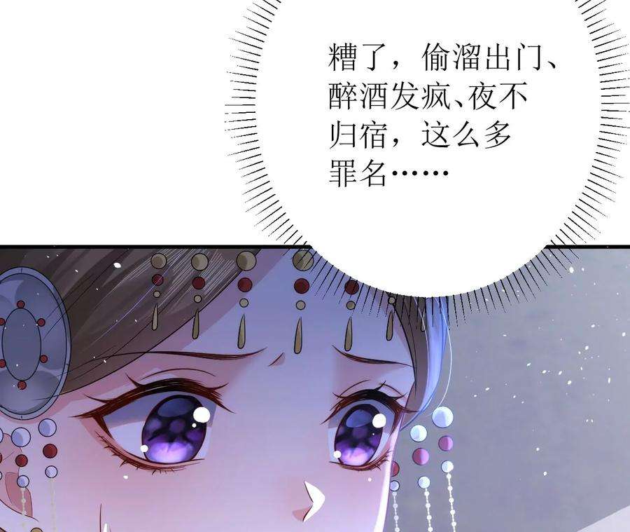 郡主稳住，人设不能崩！142话 追话乐陶