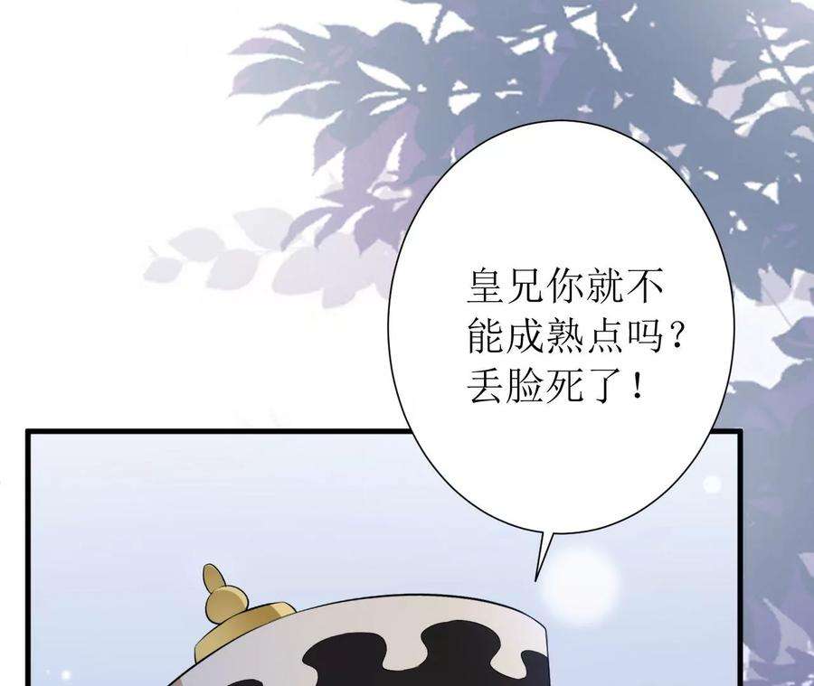 郡主稳住，人设不能崩！142话 追话乐陶