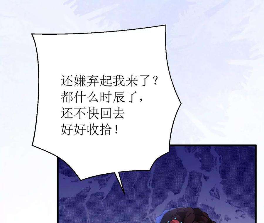 郡主稳住，人设不能崩！142话 追话乐陶