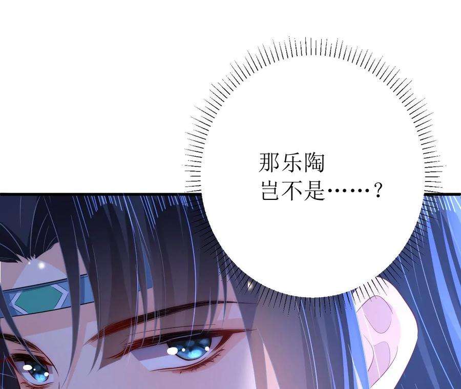 郡主稳住，人设不能崩！142话 追话乐陶