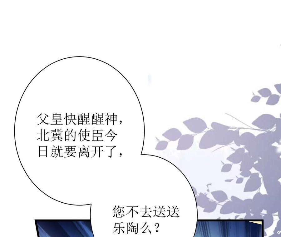 郡主稳住，人设不能崩！142话 追话乐陶