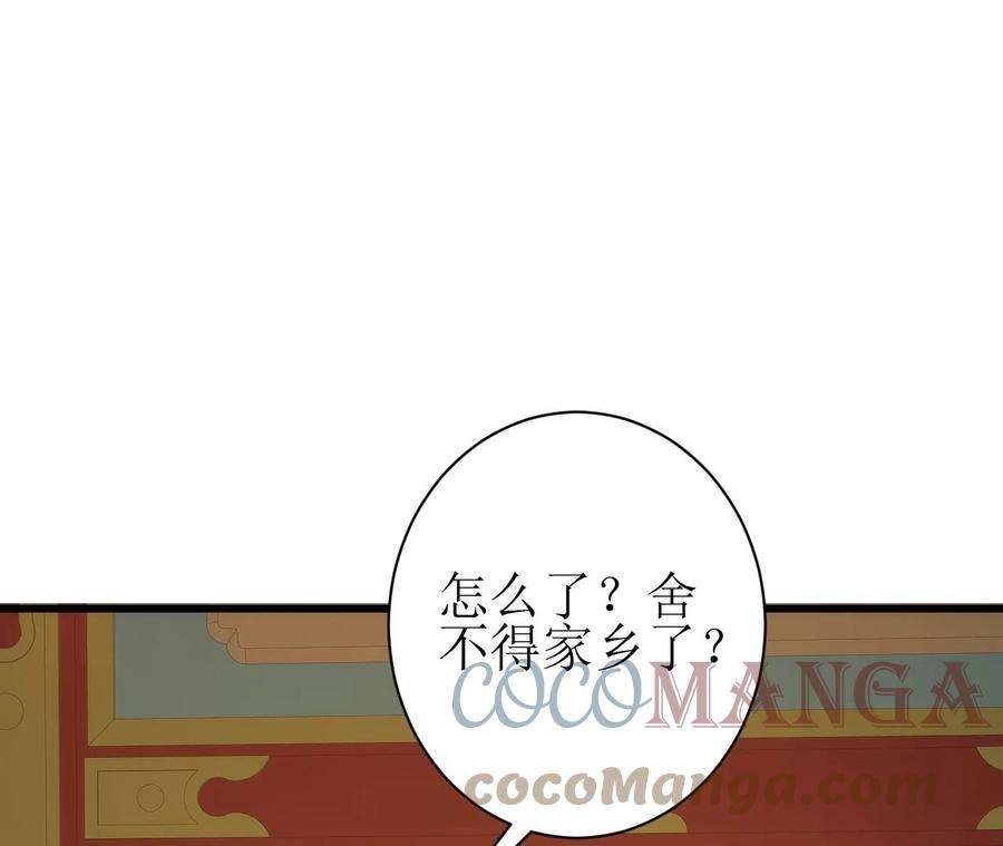 郡主稳住，人设不能崩！143话 约定？