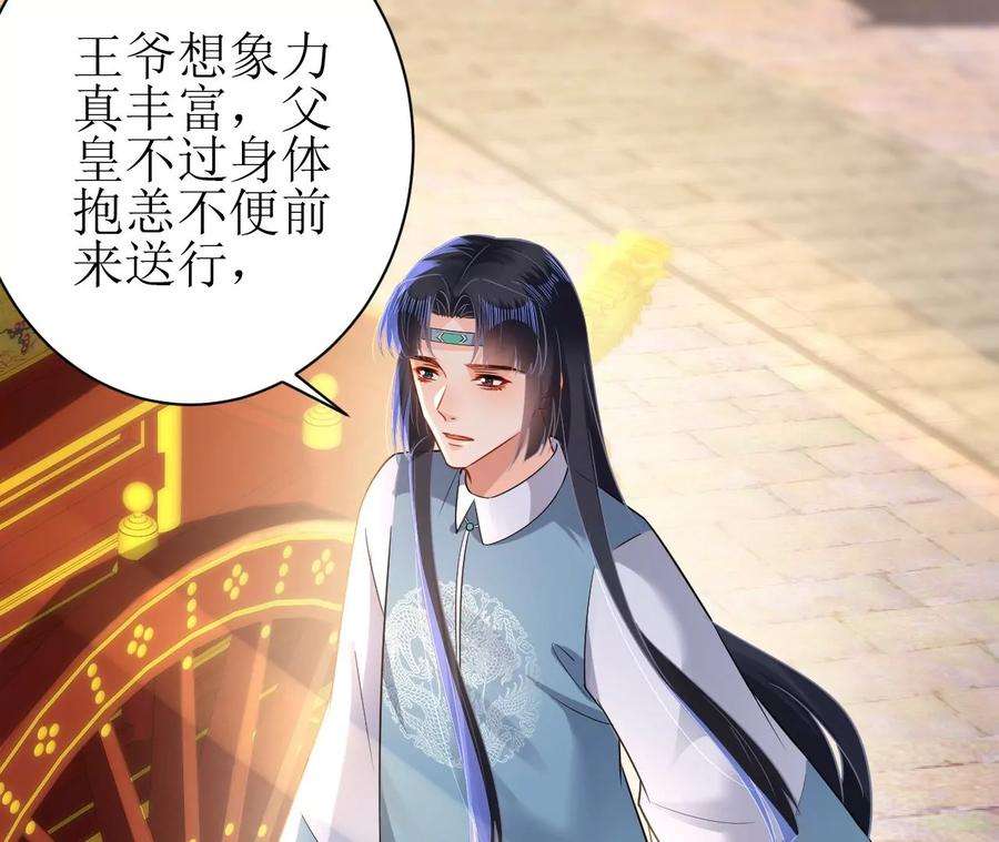 郡主稳住，人设不能崩！143话 约定？