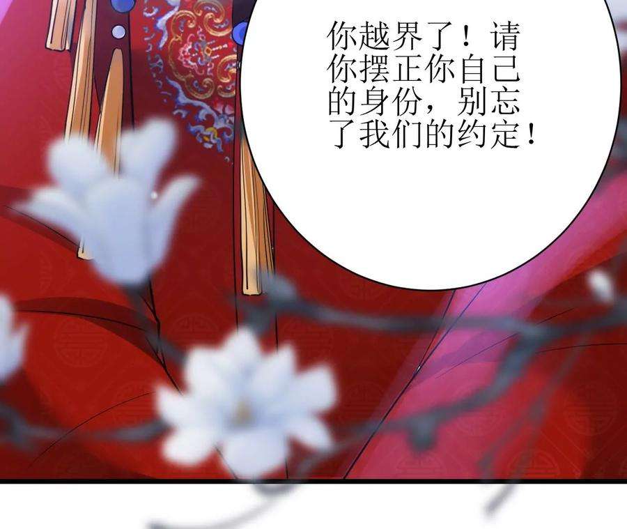 郡主稳住，人设不能崩！143话 约定？