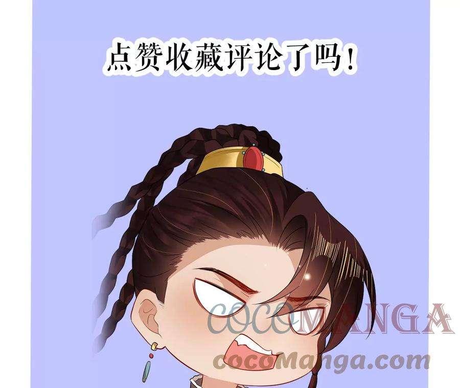 郡主稳住，人设不能崩！143话 约定？