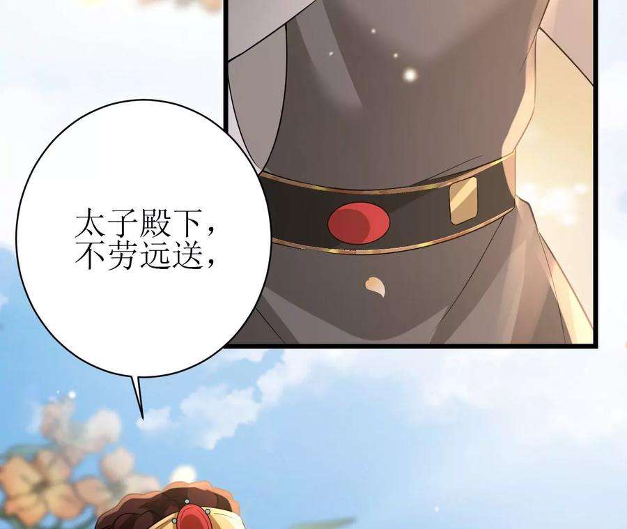 郡主稳住，人设不能崩！143话 约定？