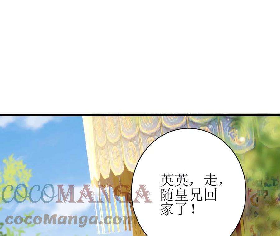 郡主稳住，人设不能崩！143话 约定？