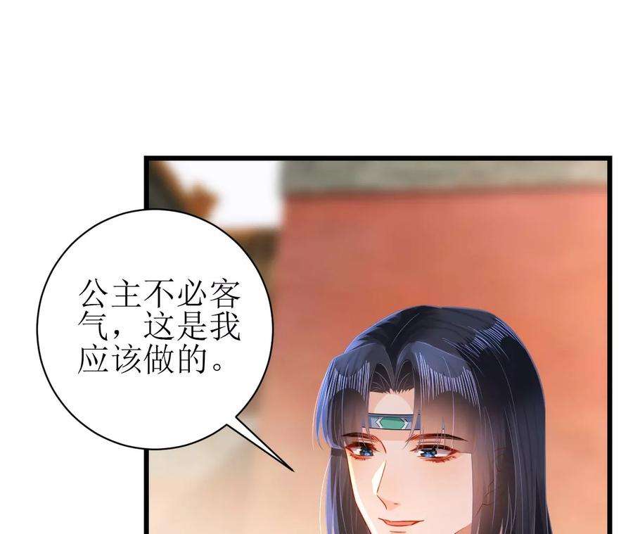 郡主稳住，人设不能崩！143话 约定？