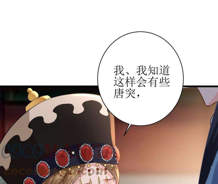 郡主稳住，人设不能崩！143话 约定？