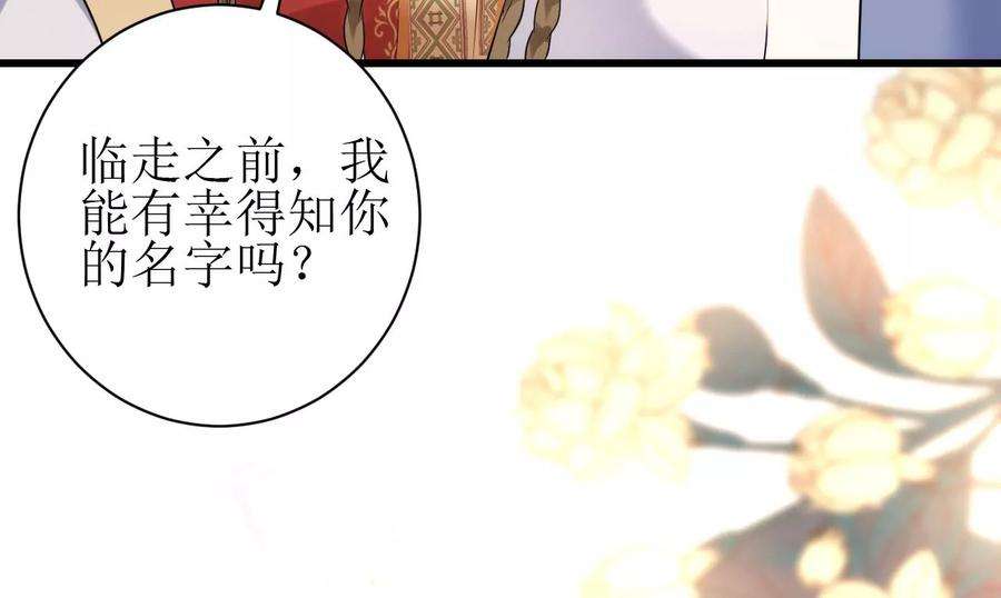 郡主稳住，人设不能崩！143话 约定？