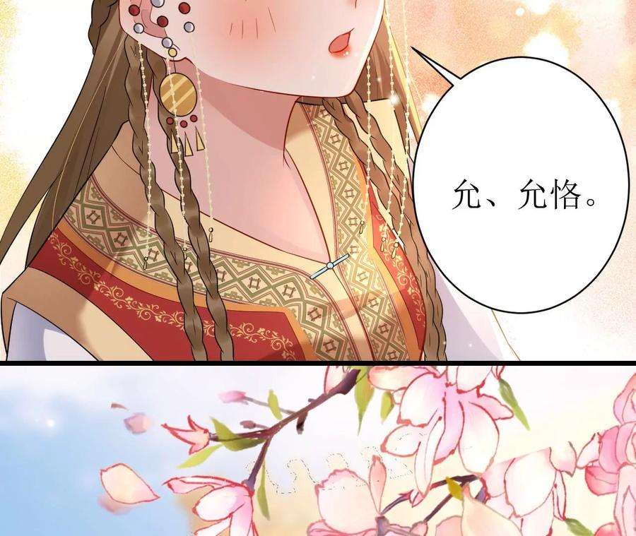 郡主稳住，人设不能崩！143话 约定？