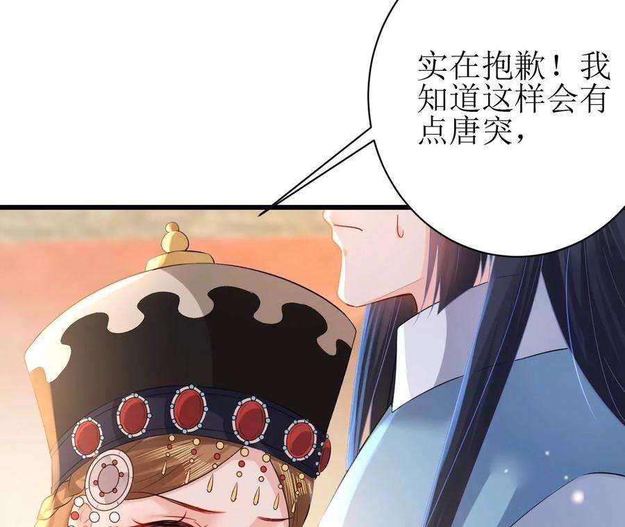 郡主稳住，人设不能崩！143话 约定？