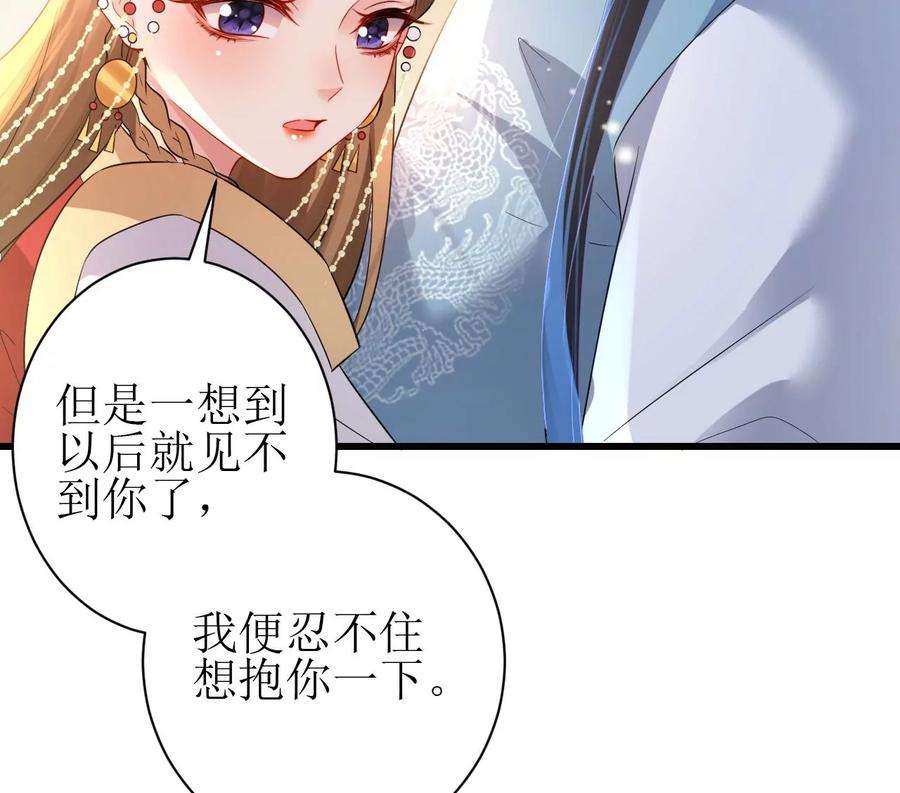 郡主稳住，人设不能崩！143话 约定？