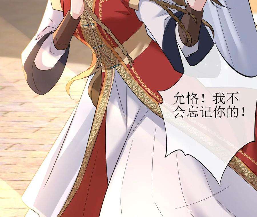 郡主稳住，人设不能崩！143话 约定？
