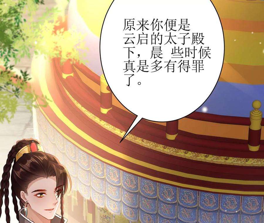 郡主稳住，人设不能崩！143话 约定？