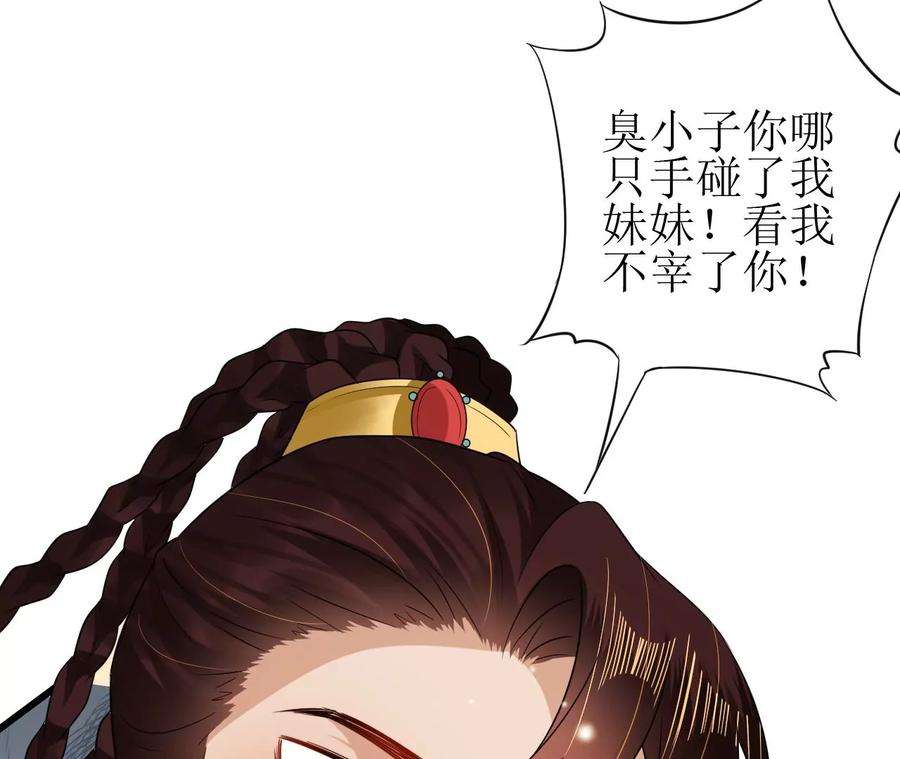 郡主稳住，人设不能崩！143话 约定？
