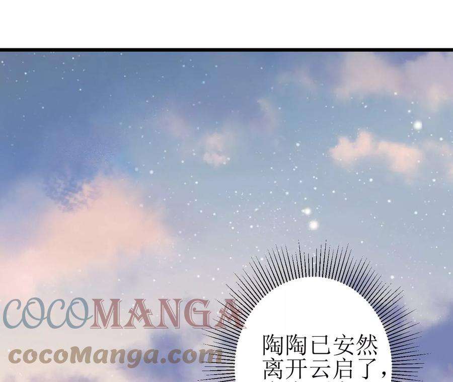 郡主稳住，人设不能崩！143话 约定？
