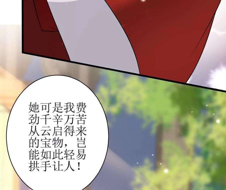 郡主稳住，人设不能崩！144话 抢亲？