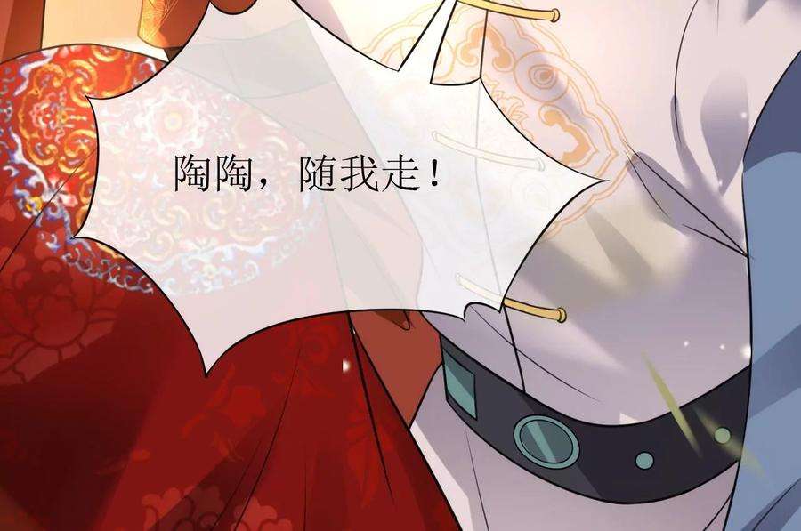 郡主稳住，人设不能崩！144话 抢亲？
