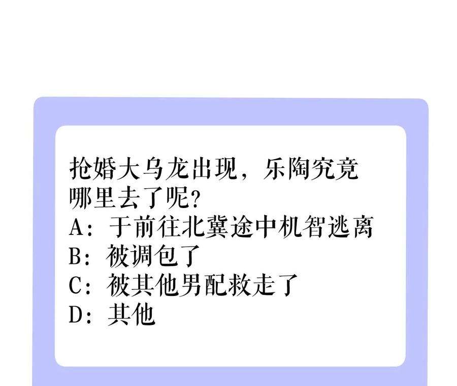 郡主稳住，人设不能崩！144话 抢亲？