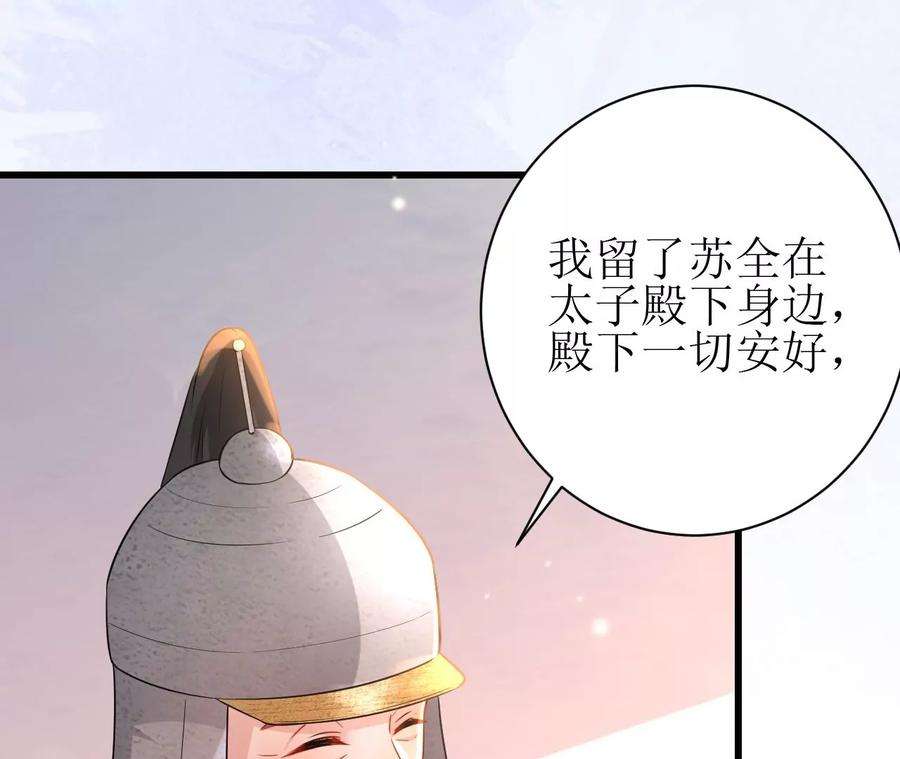 郡主稳住，人设不能崩！144话 抢亲？