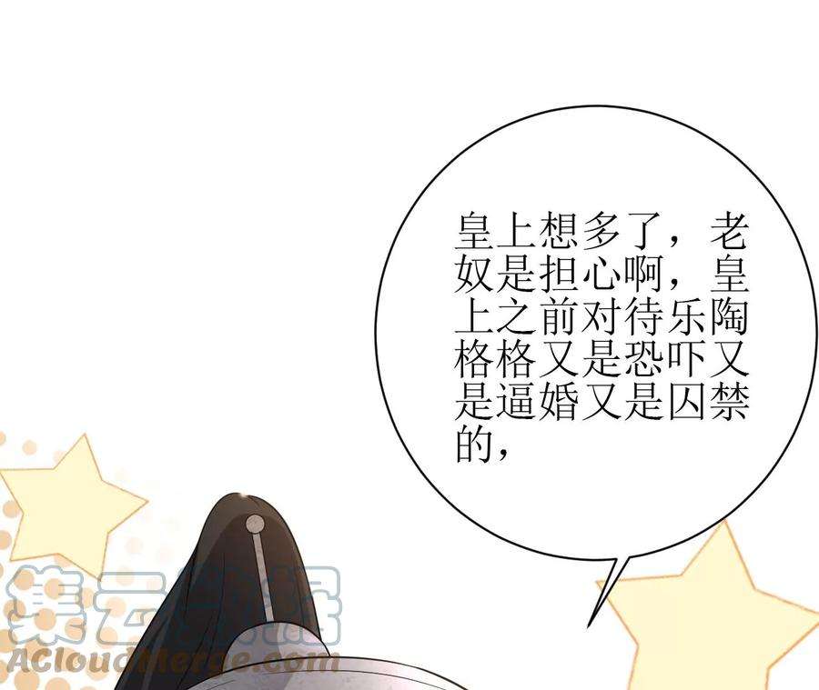 郡主稳住，人设不能崩！144话 抢亲？