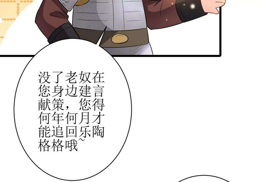 郡主稳住，人设不能崩！144话 抢亲？