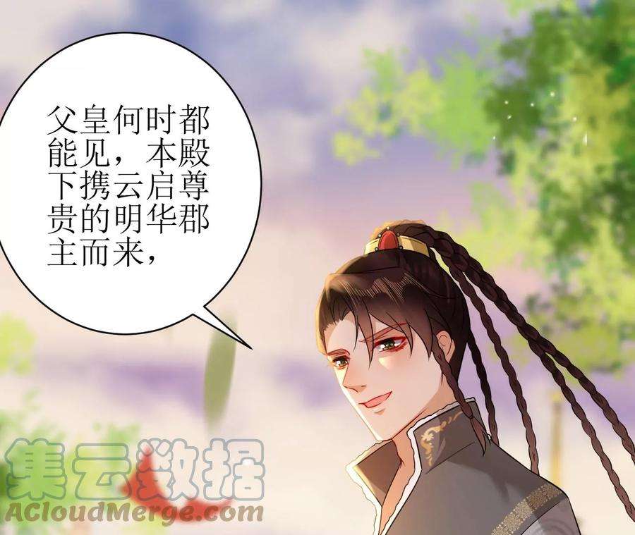 郡主稳住，人设不能崩！144话 抢亲？