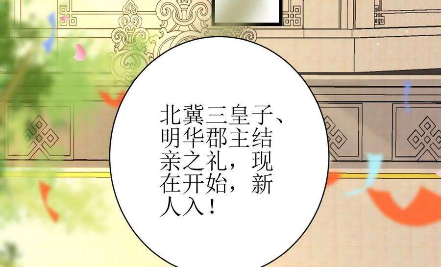 郡主稳住，人设不能崩！144话 抢亲？
