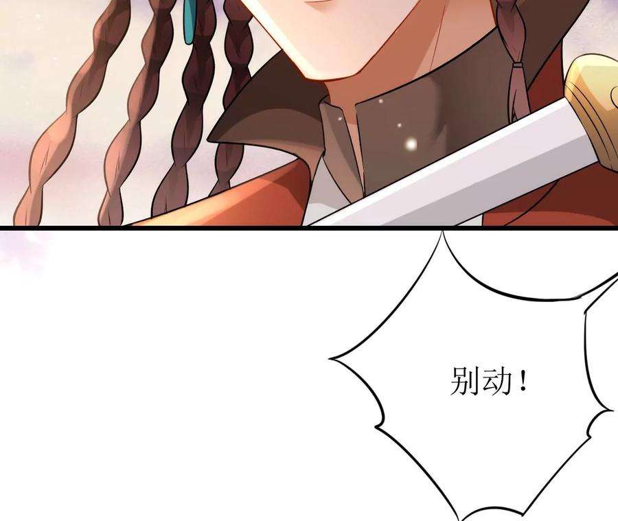 郡主稳住，人设不能崩！144话 抢亲？