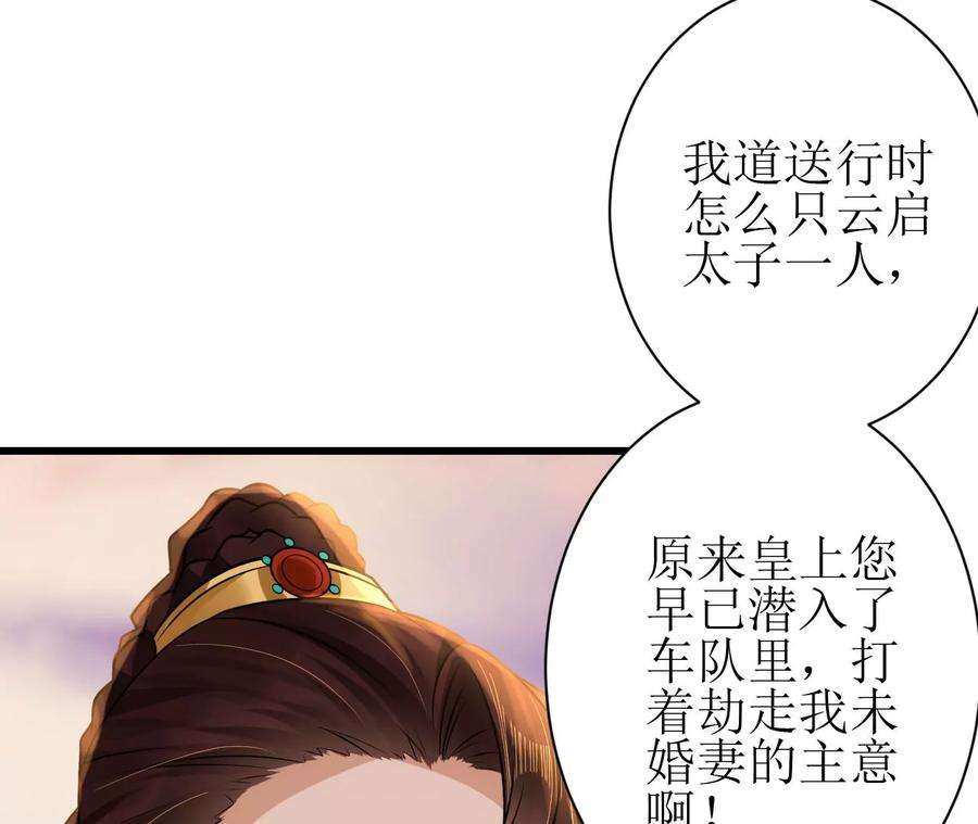 郡主稳住，人设不能崩！144话 抢亲？