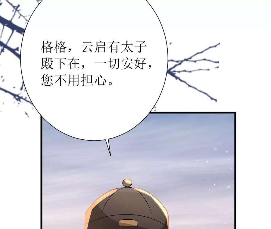 郡主稳住，人设不能崩！146话 皇上现身