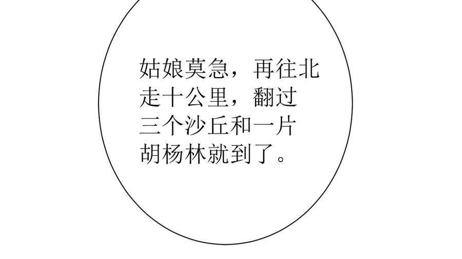 郡主稳住，人设不能崩！145话 乐陶逃婚