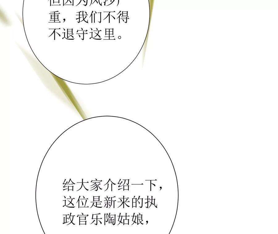 郡主稳住，人设不能崩！145话 乐陶逃婚