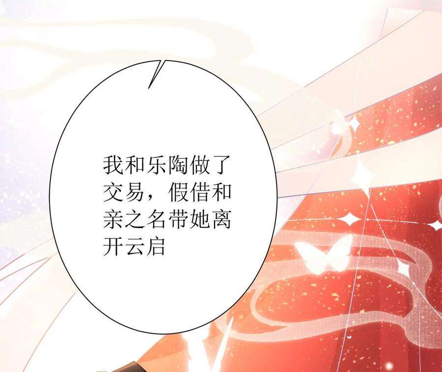 郡主稳住，人设不能崩！145话 乐陶逃婚