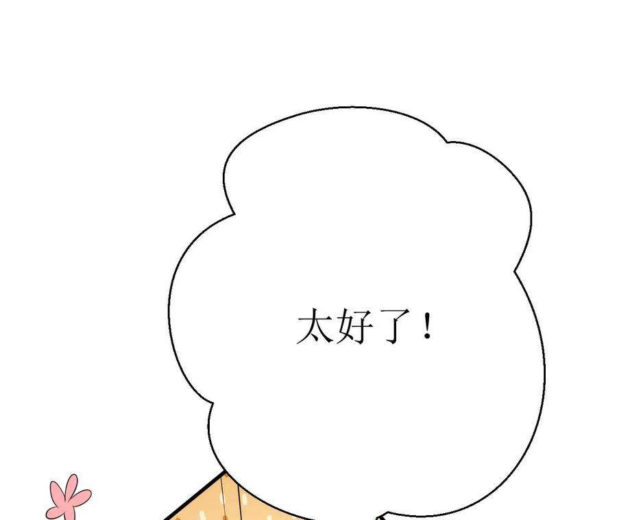 郡主稳住，人设不能崩！145话 乐陶逃婚