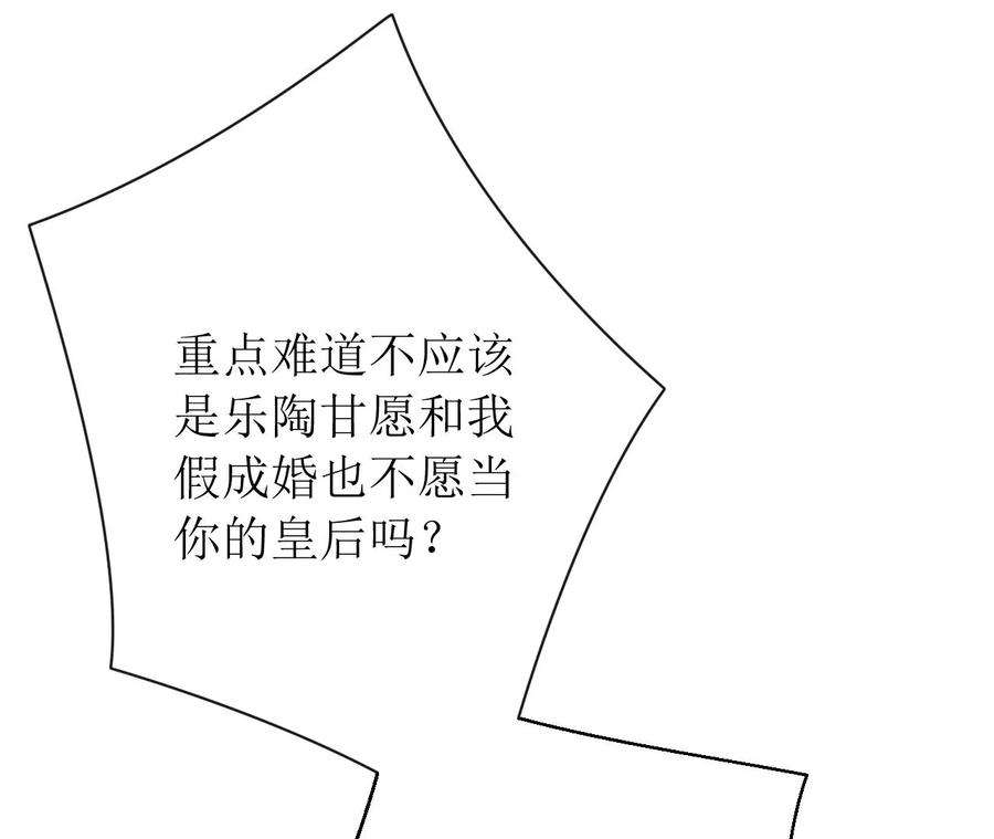 郡主稳住，人设不能崩！145话 乐陶逃婚