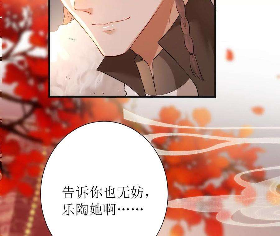 郡主稳住，人设不能崩！145话 乐陶逃婚
