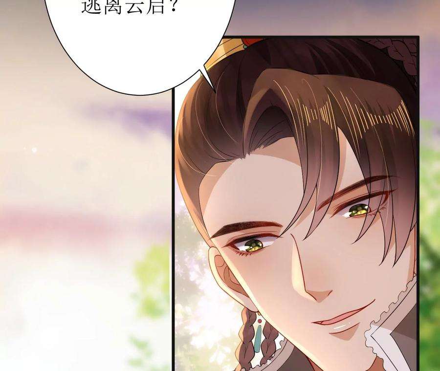 郡主稳住，人设不能崩！145话 乐陶逃婚