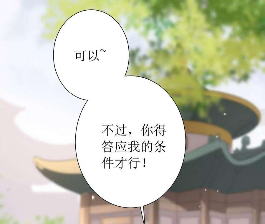 郡主稳住，人设不能崩！145话 乐陶逃婚