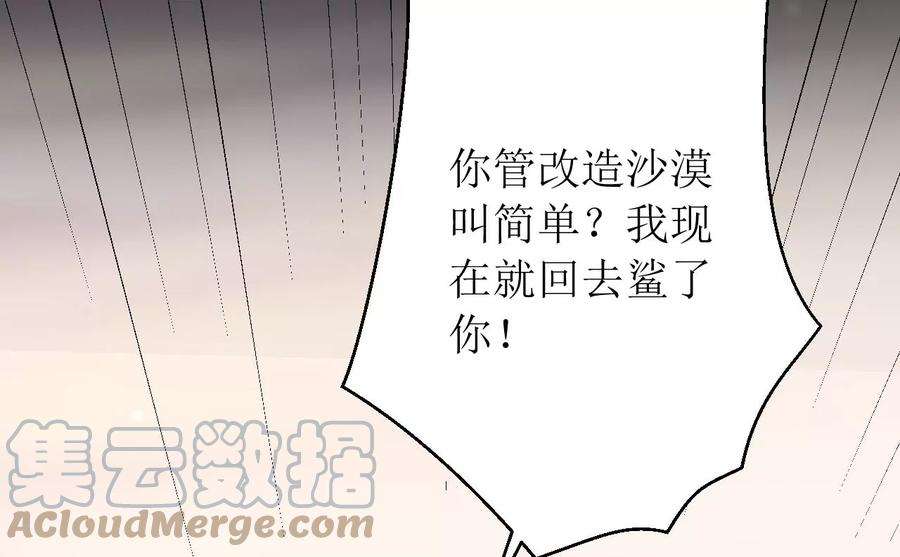 郡主稳住，人设不能崩！145话 乐陶逃婚