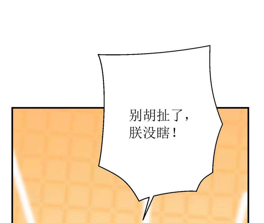 郡主稳住，人设不能崩！145话 乐陶逃婚