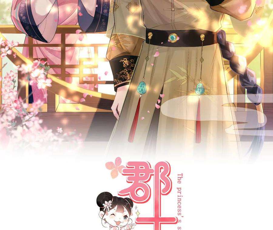 郡主稳住，人设不能崩！147话 留宿借口