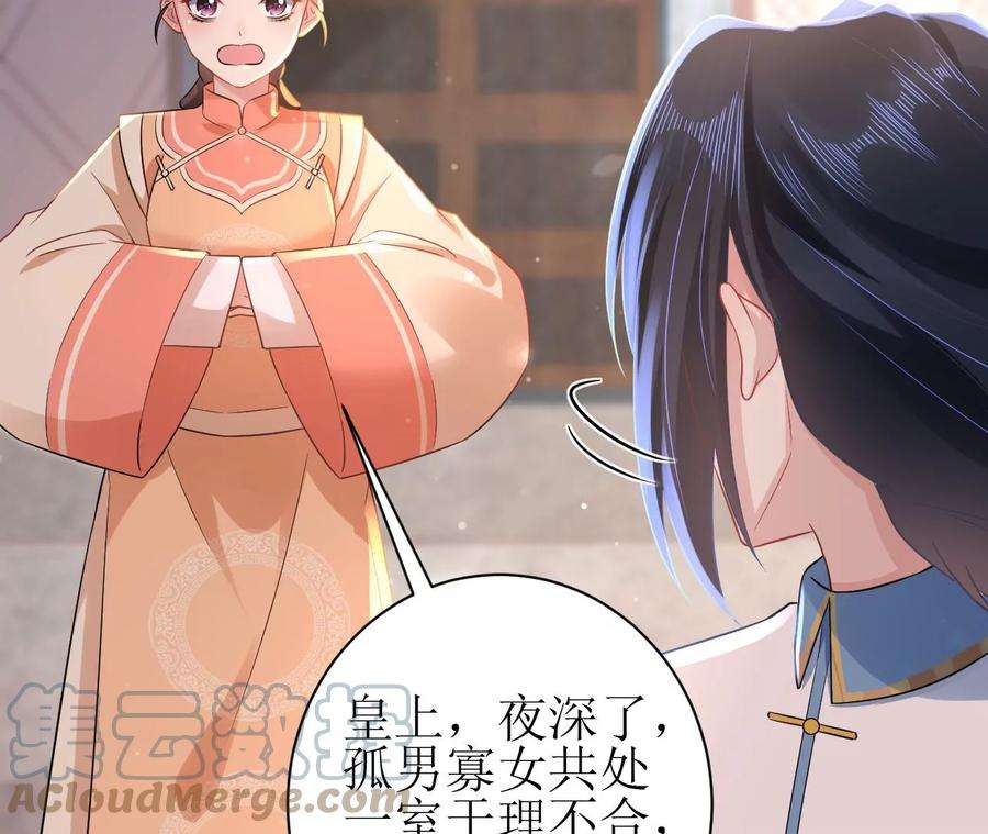 郡主稳住，人设不能崩！147话 留宿借口